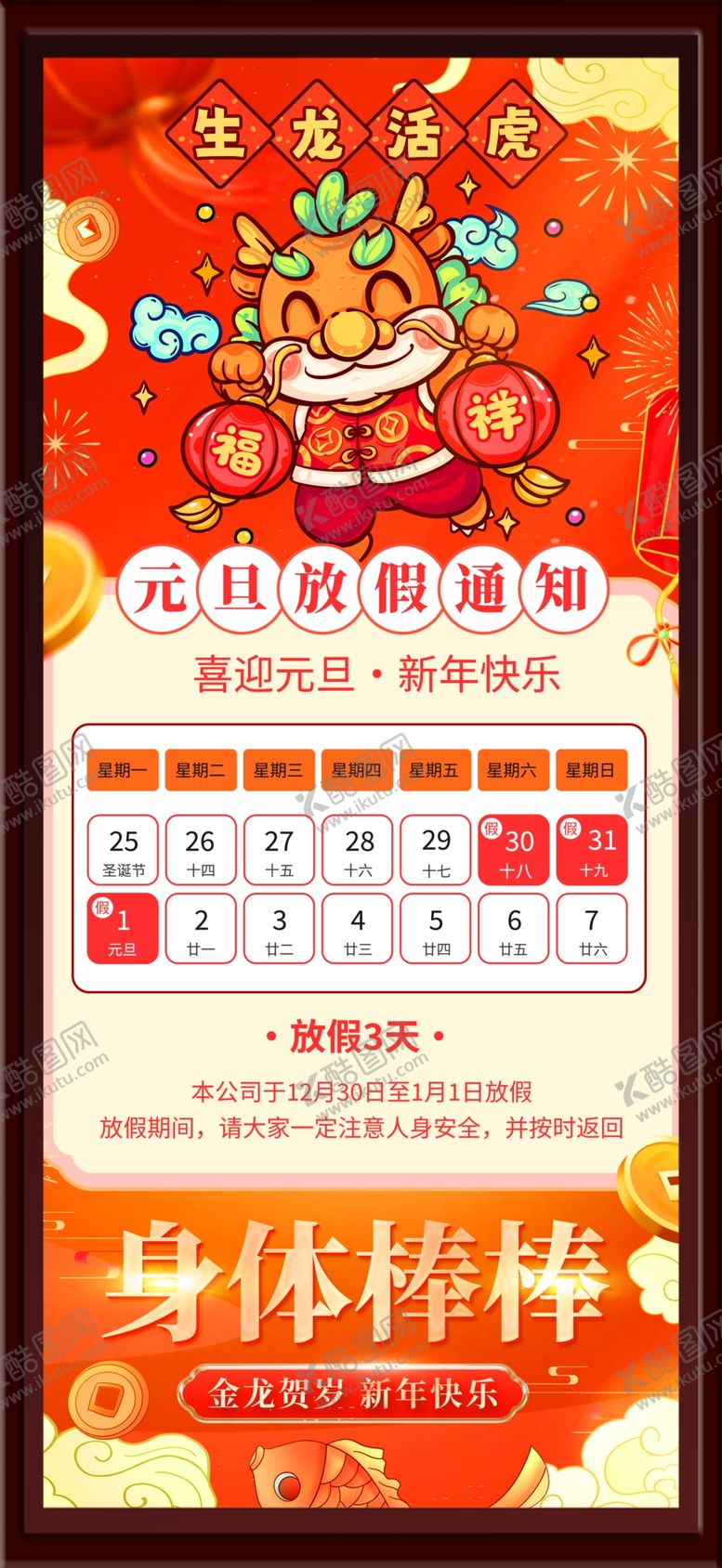 编号：29795202190517201723【酷图网】源文件下载-放假通知