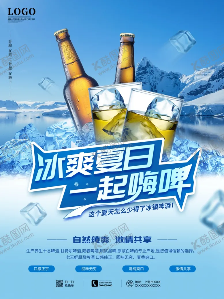 编号：81813606252258111993【酷图网】源文件下载-冰爽扎啤