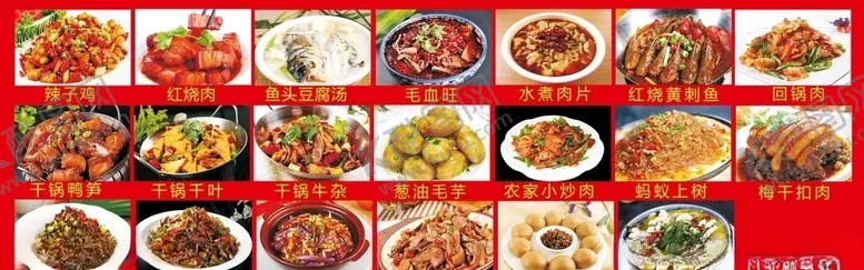 编号：14322506251701208668【酷图网】源文件下载-饭店菜图