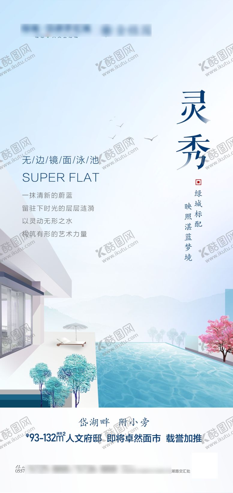 编号：73951409290644275182【酷图网】源文件下载-地产卖点泳池