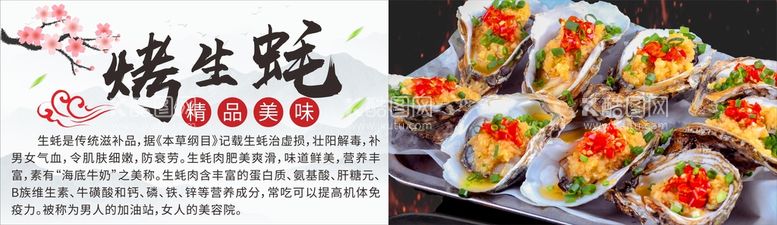 编号：82674309121330566542【酷图网】源文件下载-烤生蚝招牌推荐菜明星菜品中餐海鲜