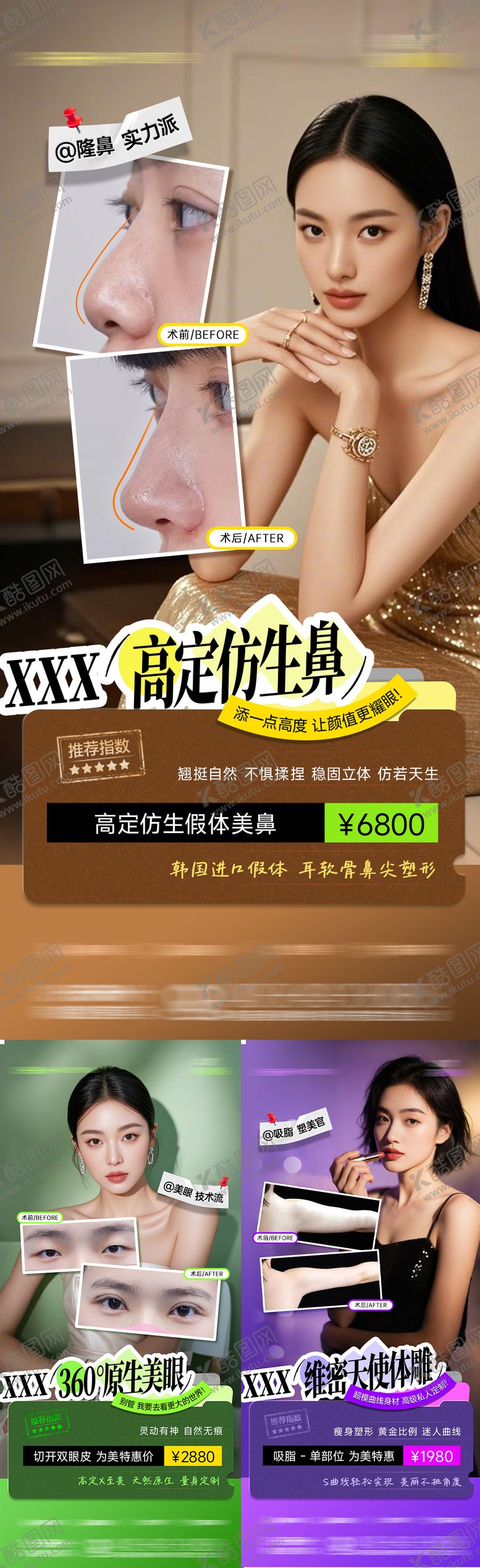 编号：81888609251748164880【酷图网】源文件下载-医美眼鼻吸脂案例海报