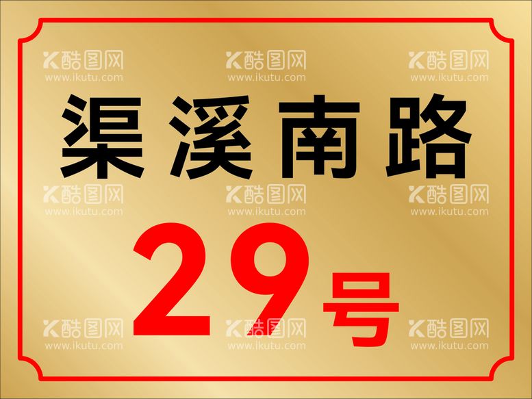 编号：82865811120310515829【酷图网】源文件下载-铜牌