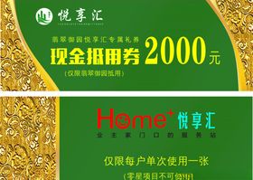 装修代金券
