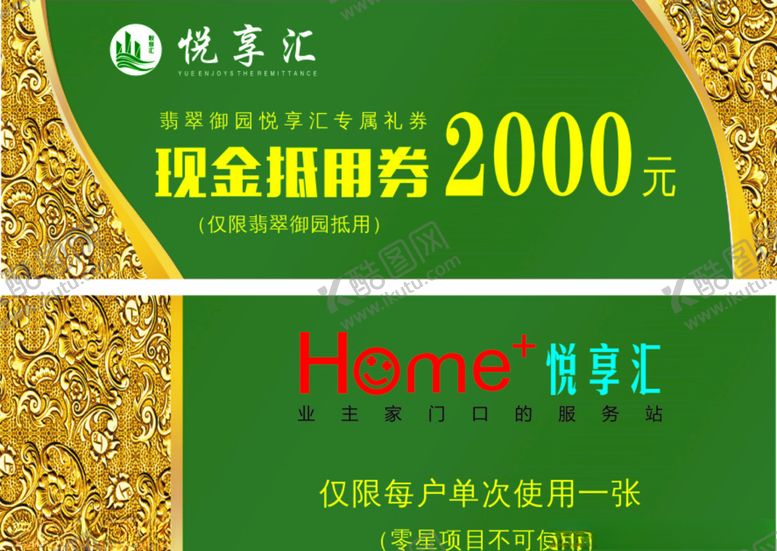 编号：78209907021012198410【酷图网】源文件下载-装修代金券