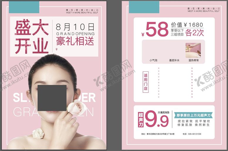编号：93687209271424206451【酷图网】源文件下载-美容海报