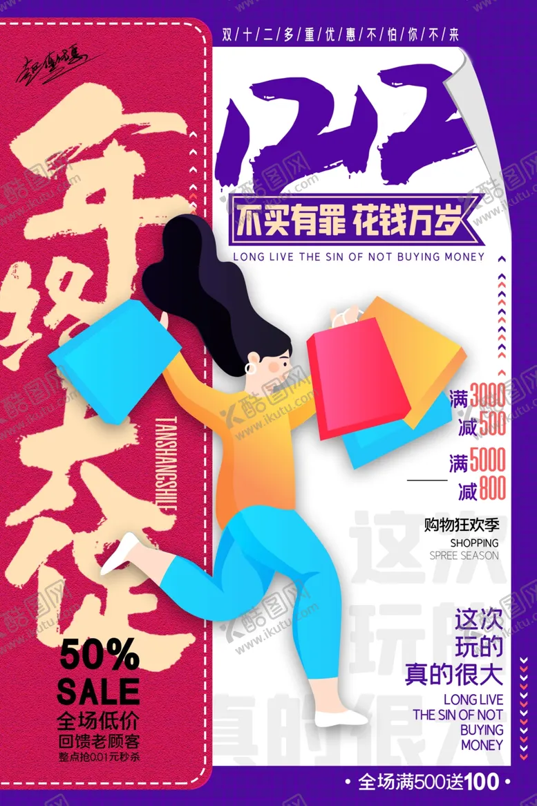 编号：13092104200332509641【酷图网】源文件下载-双12