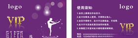 舞蹈班会员卡