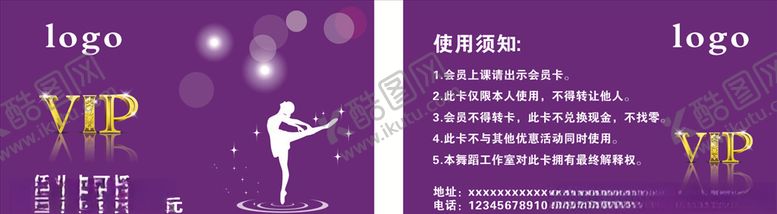 编号：90636507030505073368【酷图网】源文件下载-舞蹈班会员卡