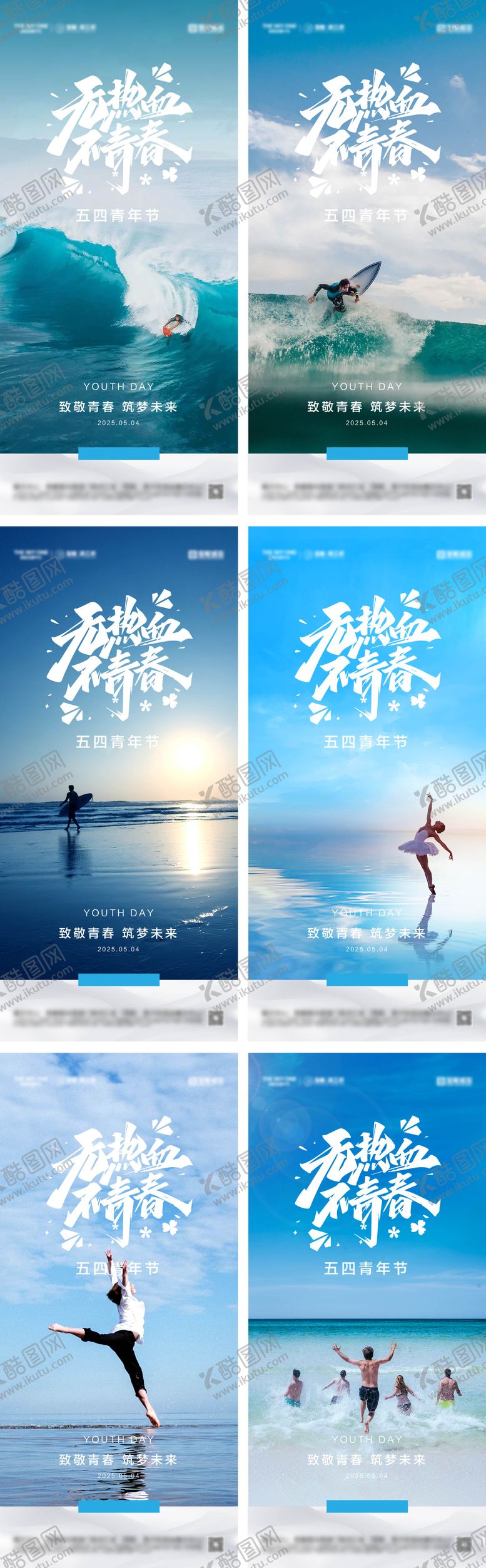 编号：16086504202322109700【酷图网】源文件下载-五四青年节系列海报