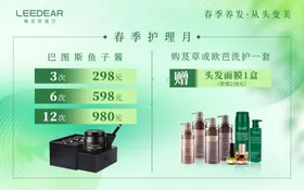 产品海报头皮护理养生洗发疏通养生会所