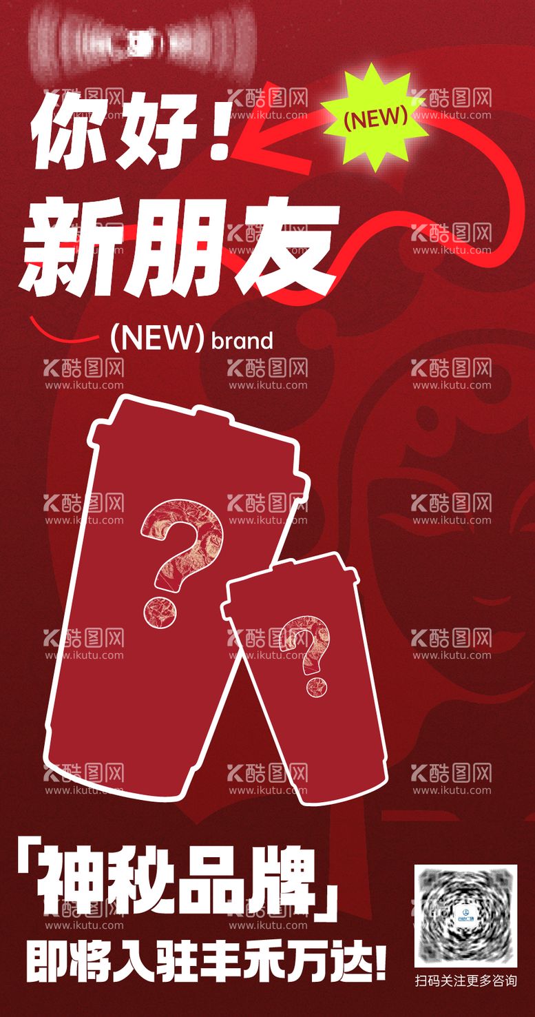 编号：23011011281811102681【酷图网】源文件下载-商业新店开业入驻海报