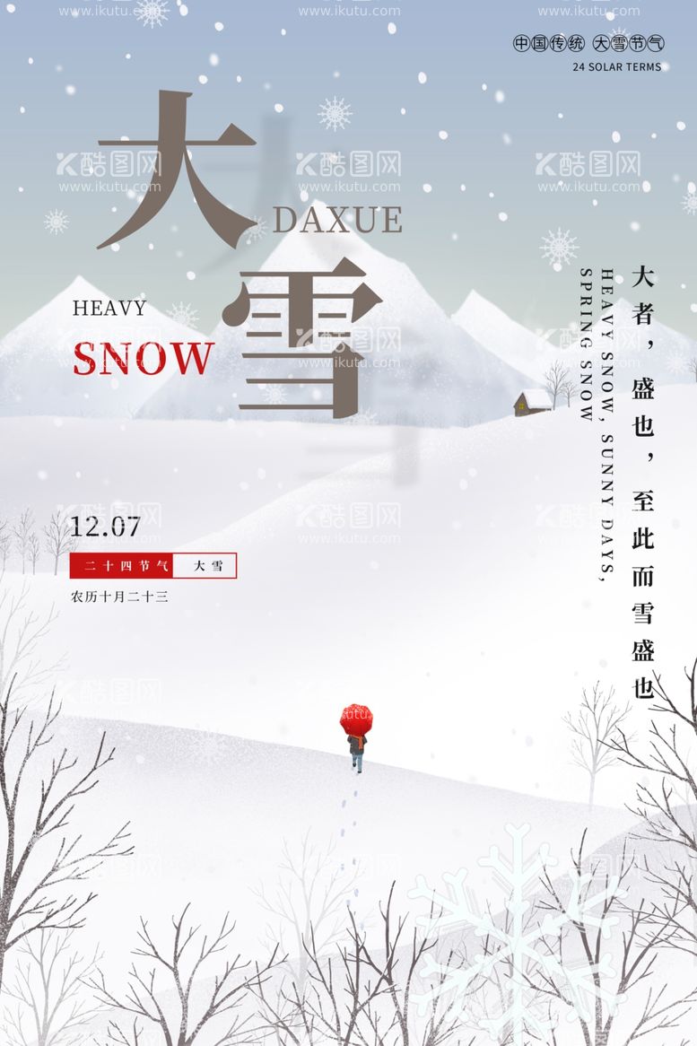 编号：53687111301214074379【酷图网】源文件下载-雪地