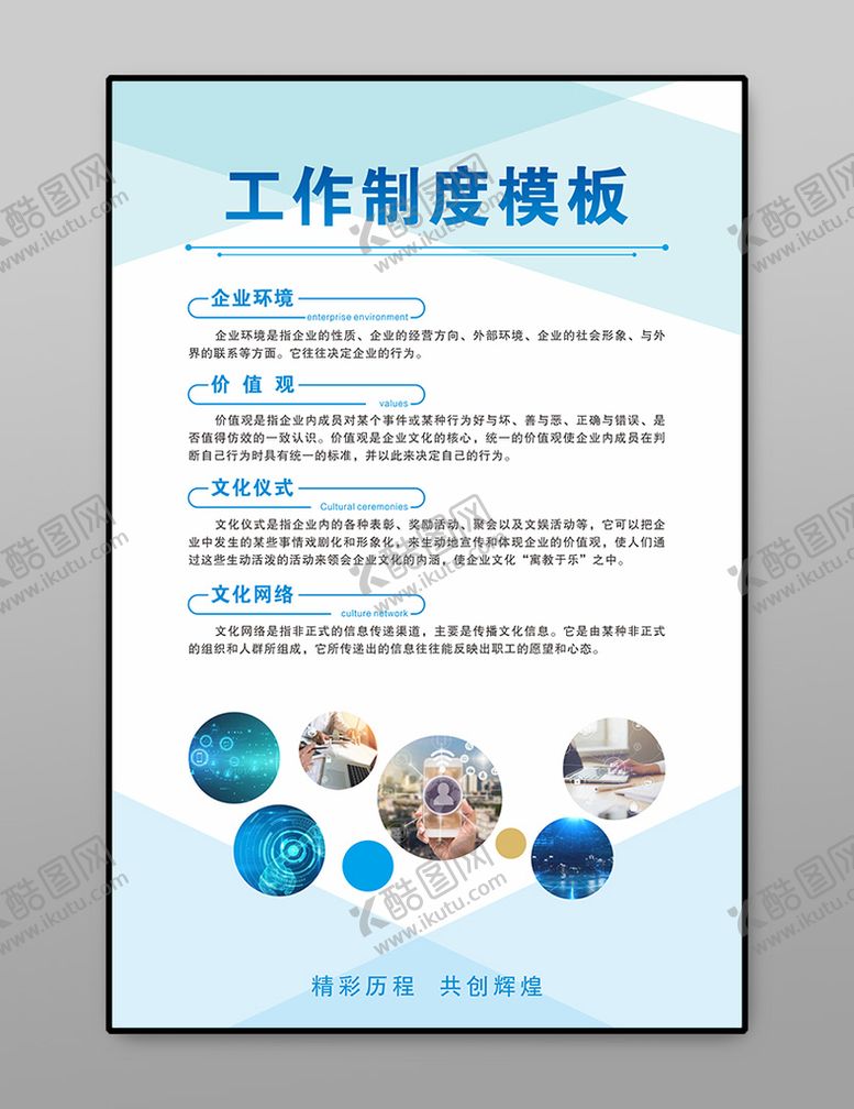 编号：88599910161435321585【酷图网】源文件下载-制度