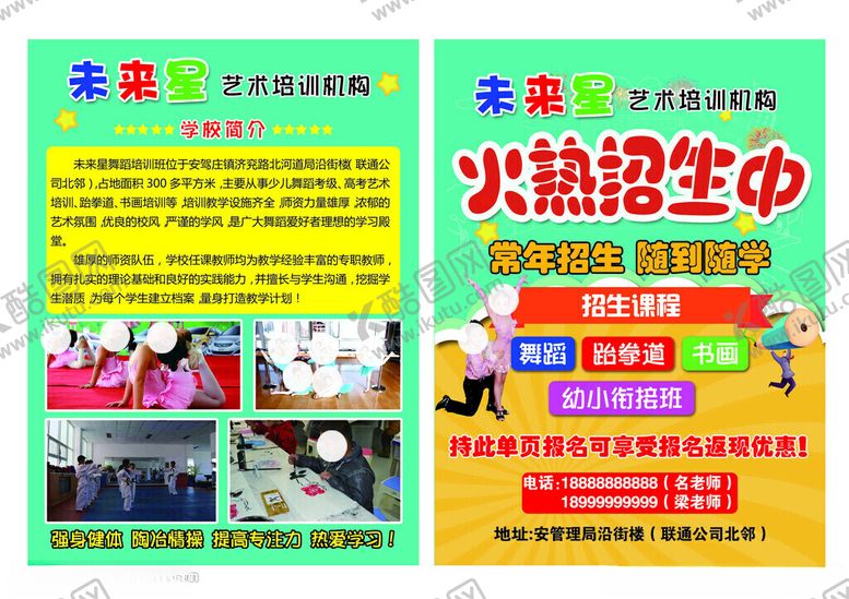 编号：78514710101346213331【酷图网】源文件下载-未来星艺术培训彩页