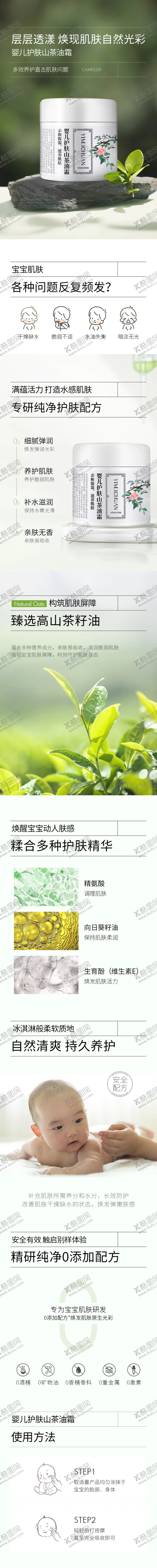 编号：55292011162354427638【酷图网】源文件下载-婴儿护肤面霜电商详情页