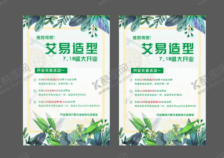 编号：23648602040953369237【酷图网】源文件下载-理发造型盛大开业活动