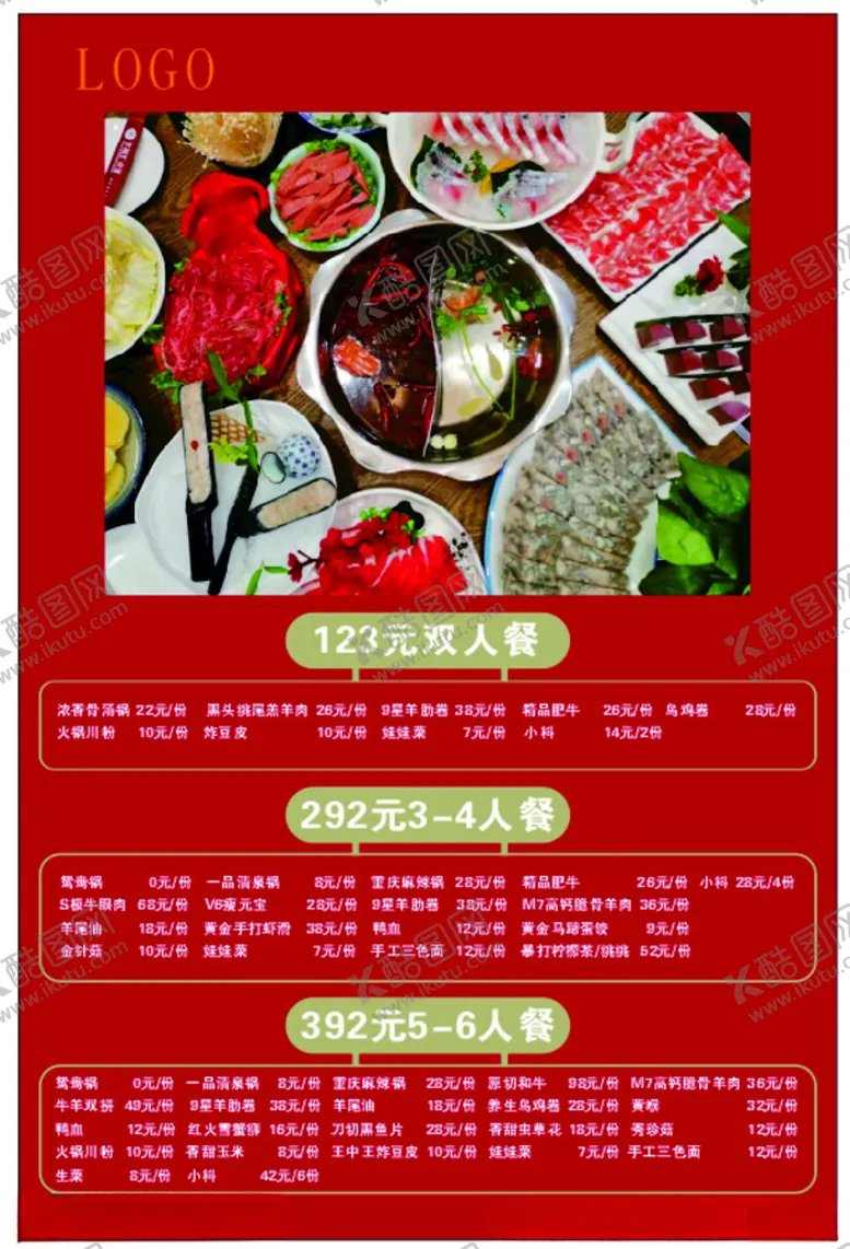 编号：65873102280501487650【酷图网】源文件下载-火锅套餐