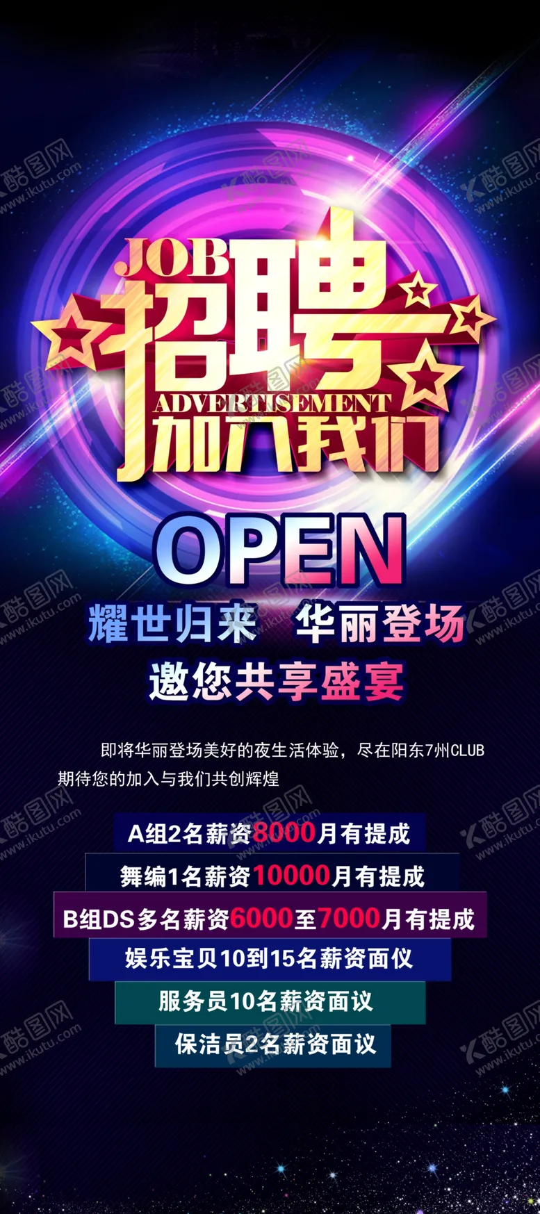 编号：40333310172016533351【酷图网】源文件下载-招聘展架