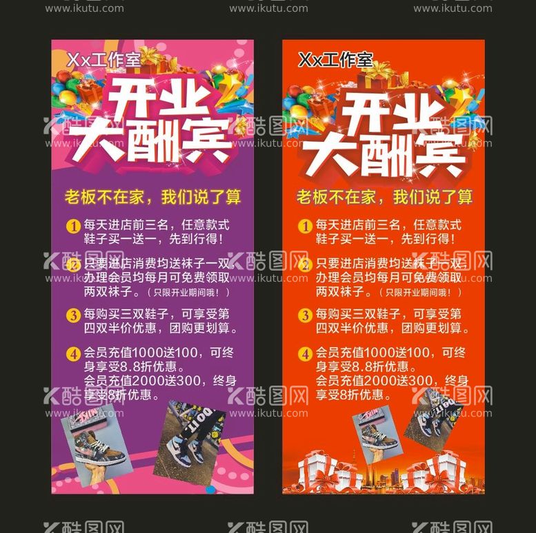 编号：12633710192306518643【酷图网】源文件下载-潮鞋开业大酬宾展架