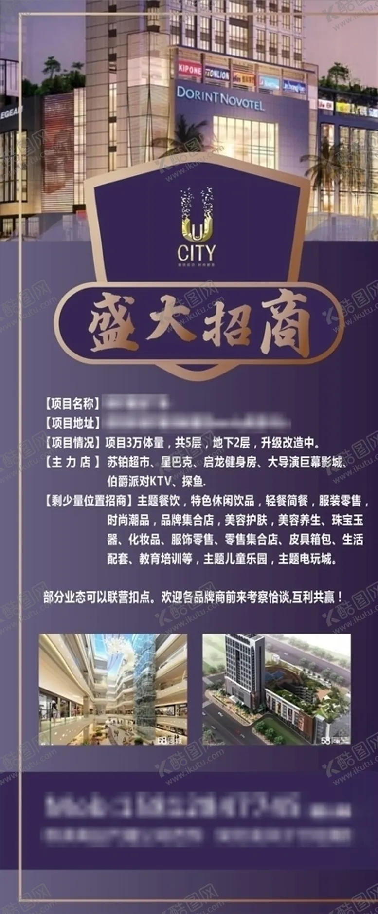编号：84833306162153596304【酷图网】源文件下载-商场招商