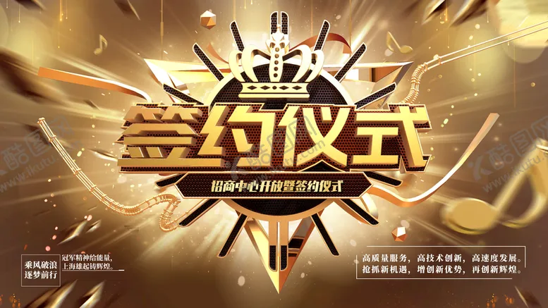 编号：98074609200523500134【酷图网】源文件下载-签约仪式