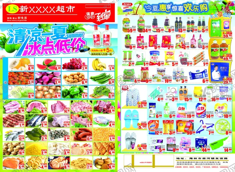 编号：69302101301448038459【酷图网】源文件下载-超市生鲜
