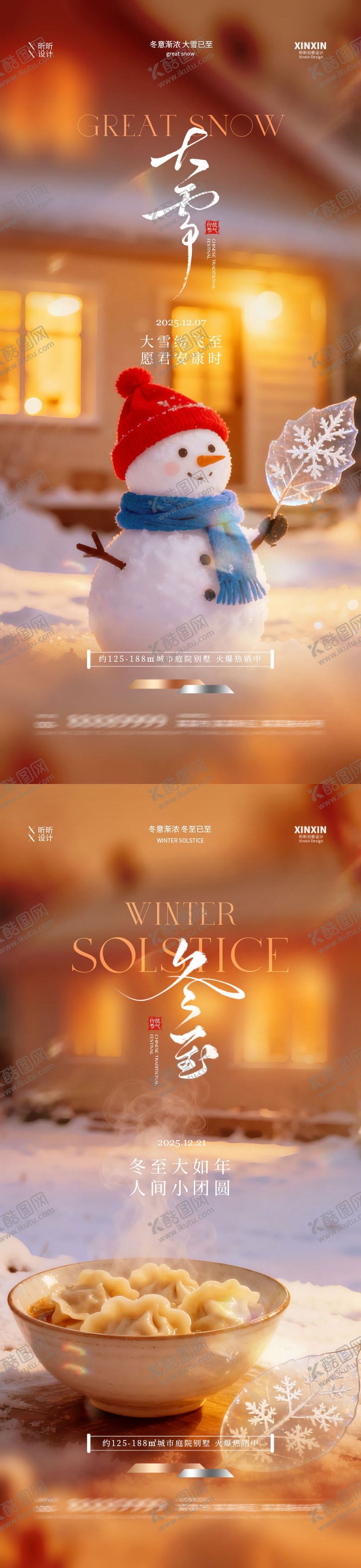 编号：55063212010105479343【酷图网】源文件下载-地产大雪冬至节气海报