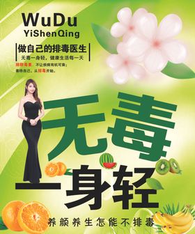 排毒