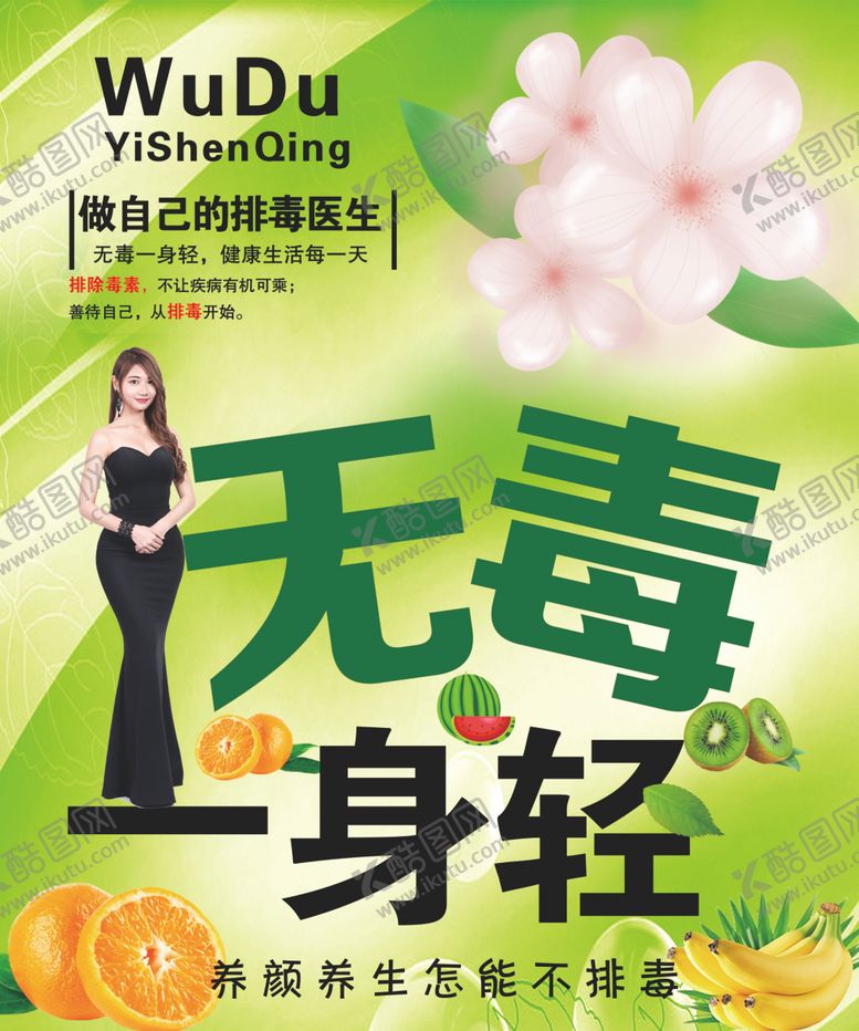 编号：63577609141948573426【酷图网】源文件下载-排毒