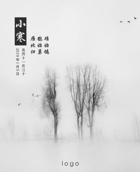 24节气小寒海报