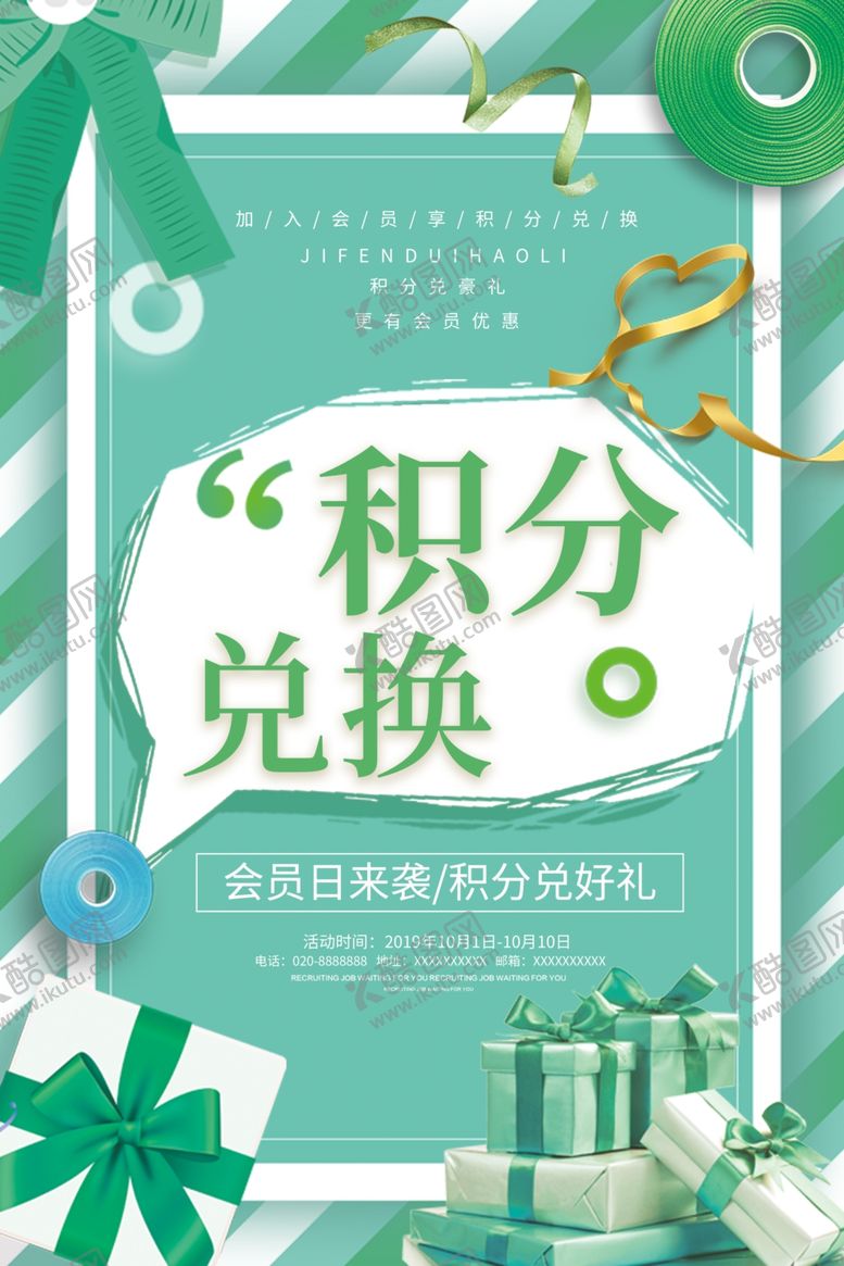 编号：87613009171140562416【酷图网】源文件下载-积分兑换