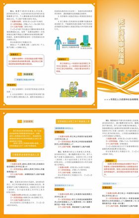 人社局死亡待遇申领指南折页