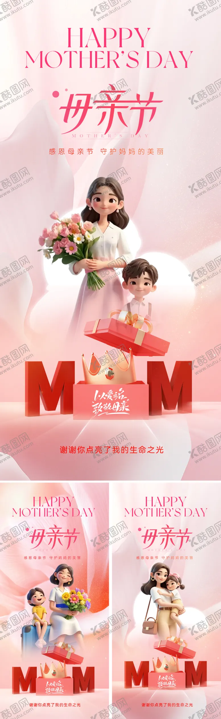 编号：17931404141057408273【酷图网】源文件下载-母亲节节日移动端海报