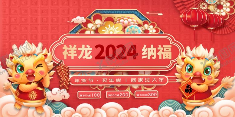 编号：27198812101559306424【酷图网】源文件下载-龙年