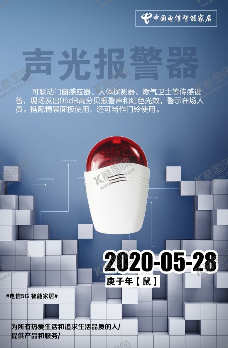 编号：95523605040144403595【酷图网】源文件下载-智能报警器