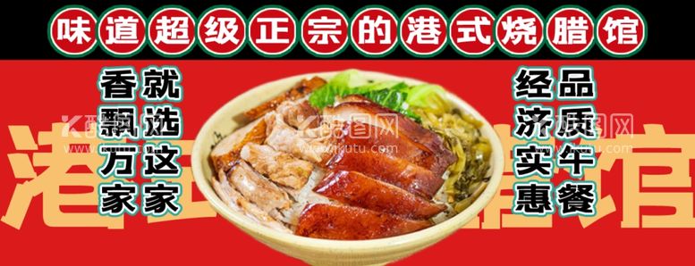 编号：59872812081151057708【酷图网】源文件下载-卤肉饭美食海报