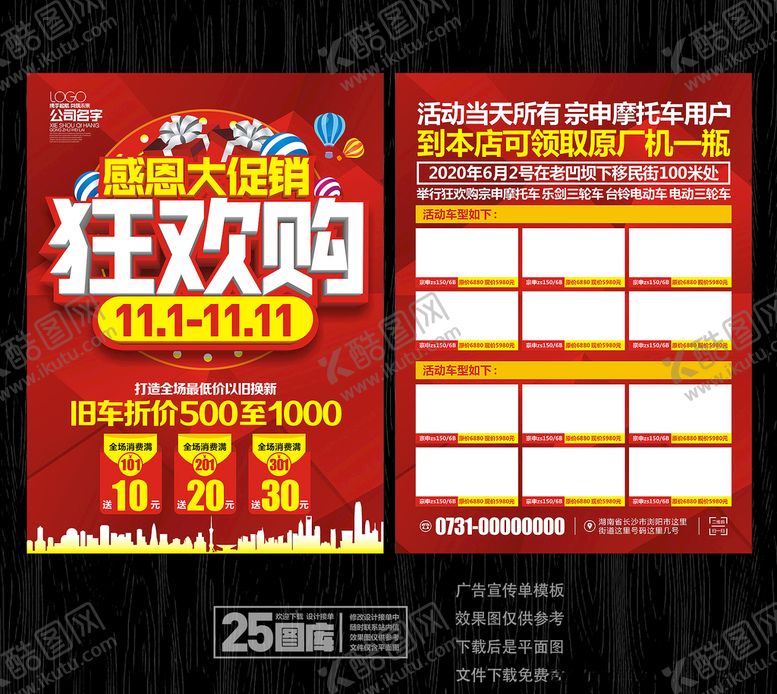 编号：23548807060553079118【酷图网】源文件下载-摩托车宣传单