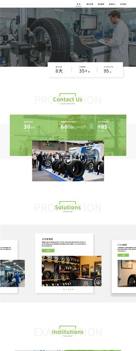 绿色清新公司时尚高级官网网页设计