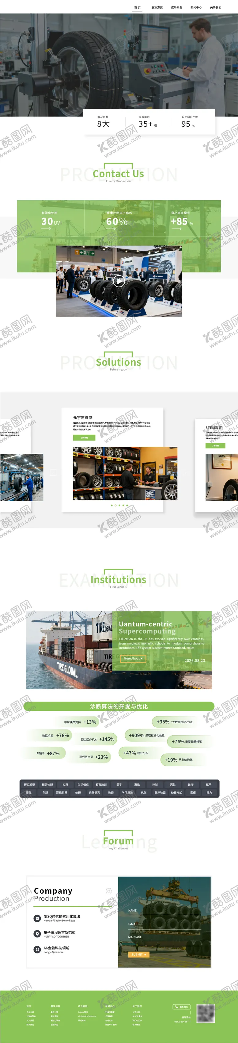 编号：50462112270822293410【酷图网】源文件下载-绿色清新公司时尚高级官网网页设计