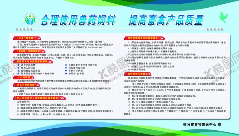 编号：28506810291402475467【酷图网】源文件下载-合理使用兽药饲料