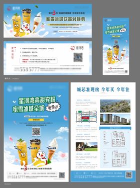蜜雪冰城活动物料