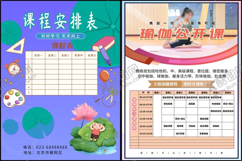 编号：66406110162235033584【酷图网】源文件下载-课程表