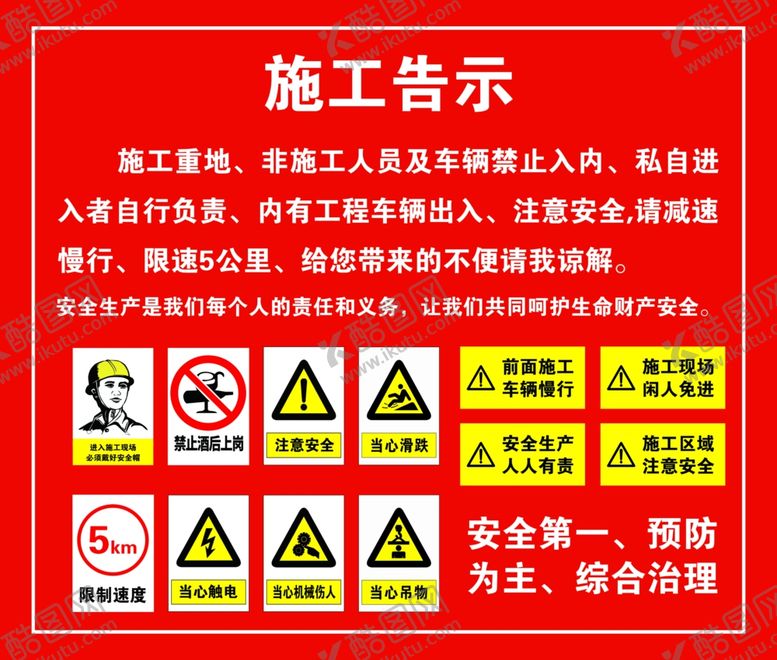 编号：50668902081338121880【酷图网】源文件下载-建筑施工