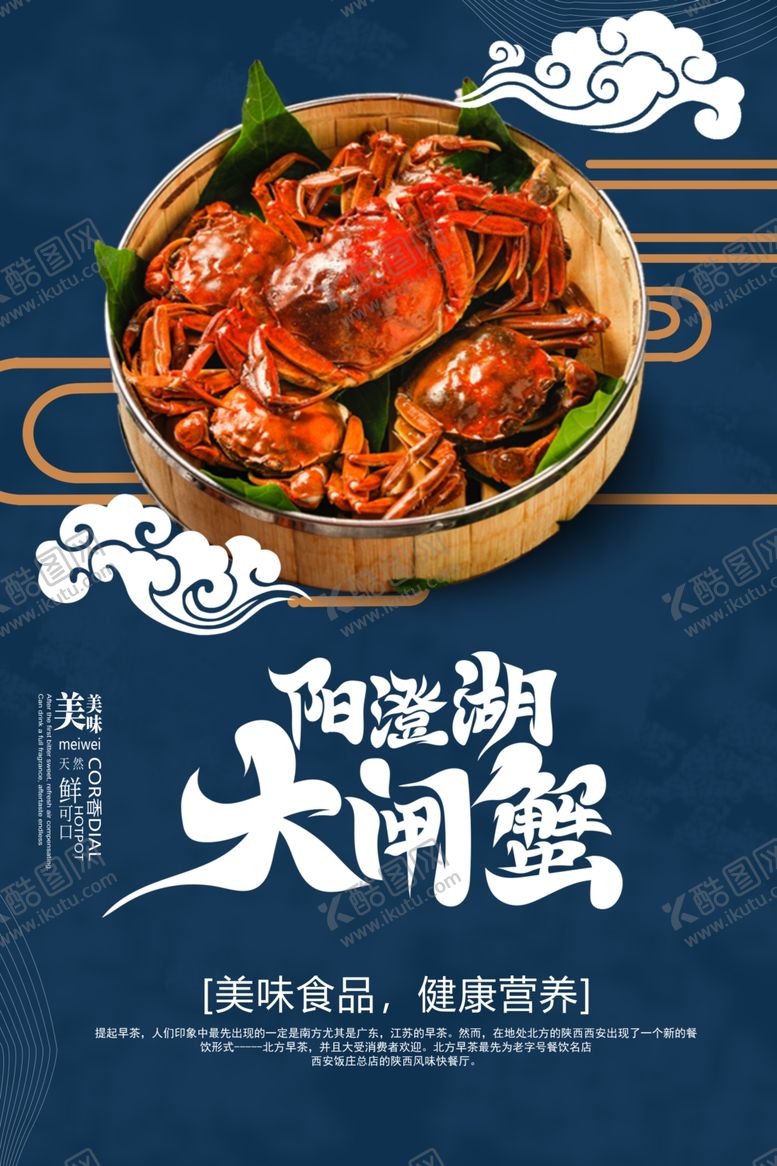 编号：94293702060453179329【酷图网】源文件下载-大闸蟹