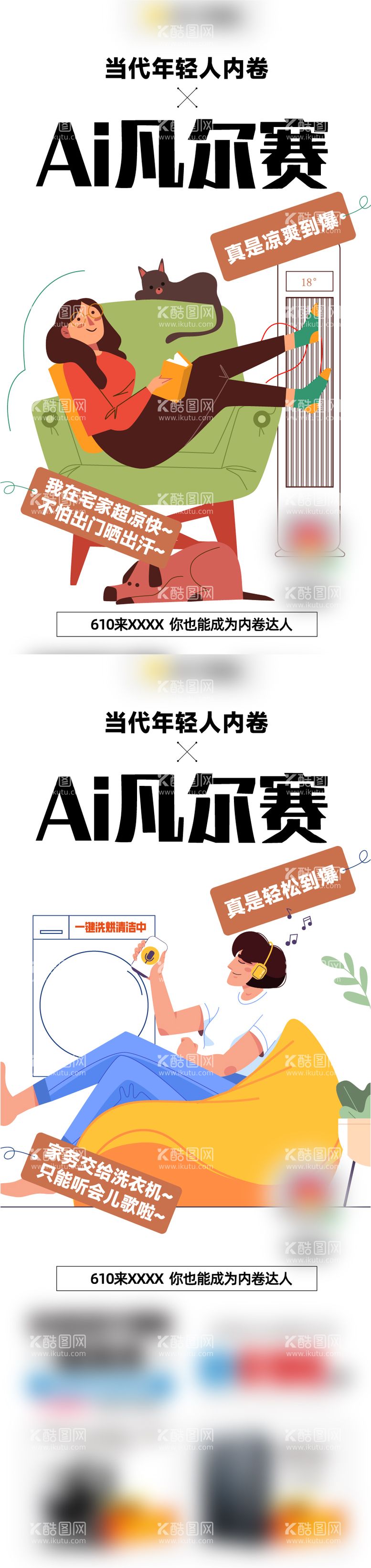 编号：62252812030257145605【酷图网】源文件下载-创意价值点插画系列海报