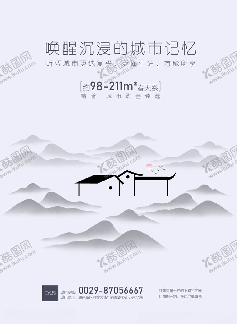 编号：64133106160225108673【酷图网】源文件下载-房地产海报