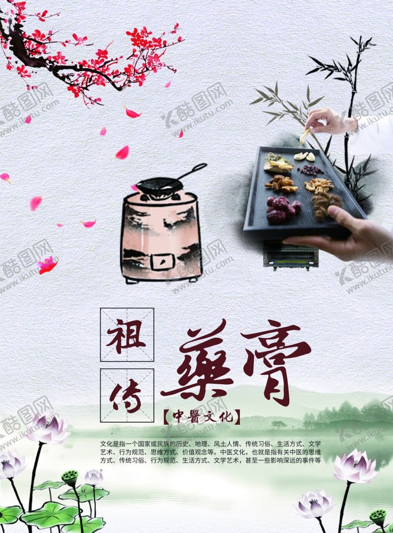 编号：92827509281555099663【酷图网】源文件下载-祖传膏药活动促销宣传海报