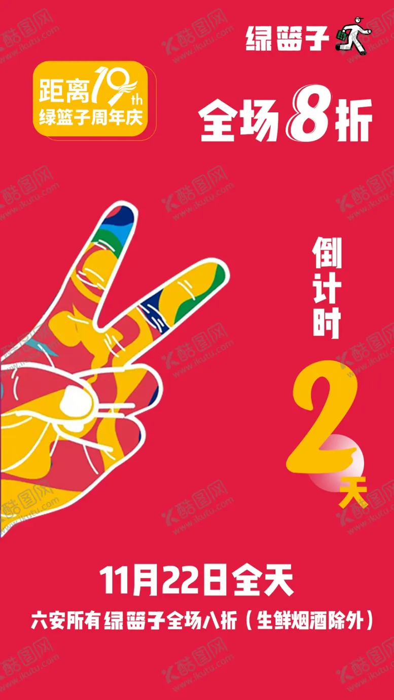 编号：68586103171448142805【酷图网】源文件下载-倒计时