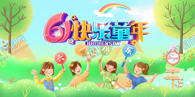 编号：82147909250351542194【酷图网】源文件下载-六一儿童节